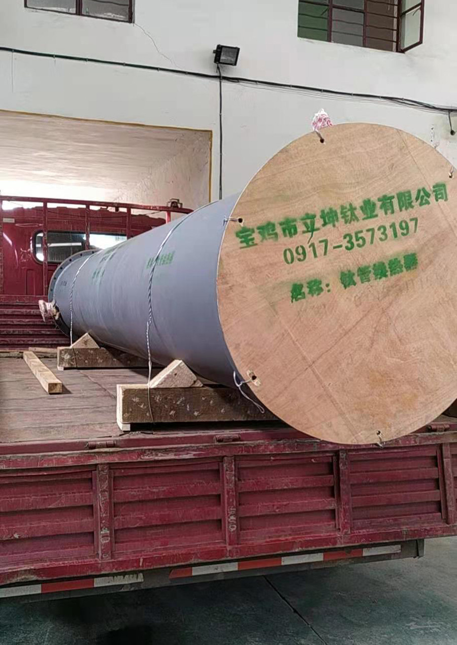 立坤TA1/TA2/TA9鈦管換熱器