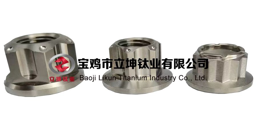 鈦?zhàn)枣i螺母 鈦?zhàn)枣i螺母