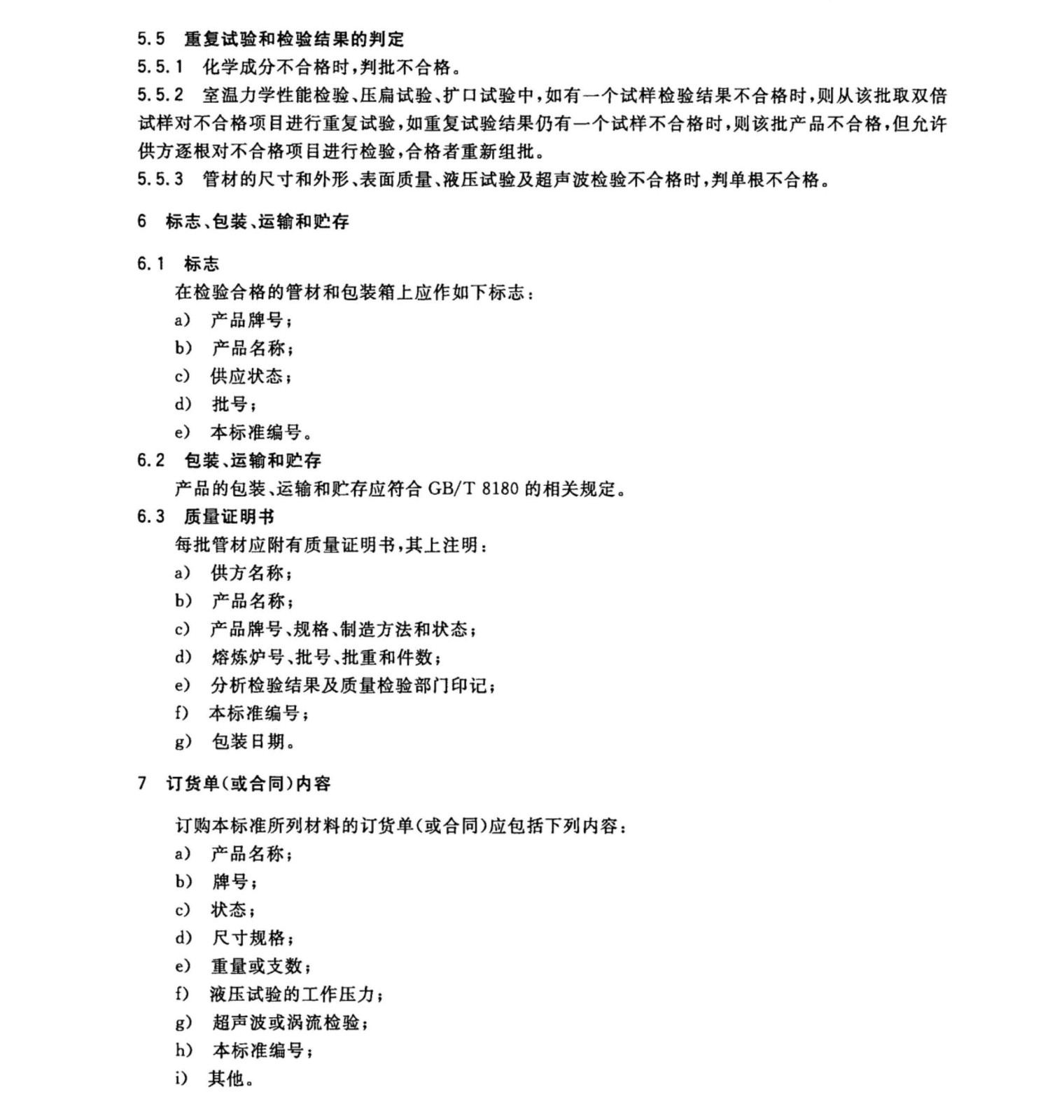 鈦盤管鈦合金管國家標準GB/T 3625一2007